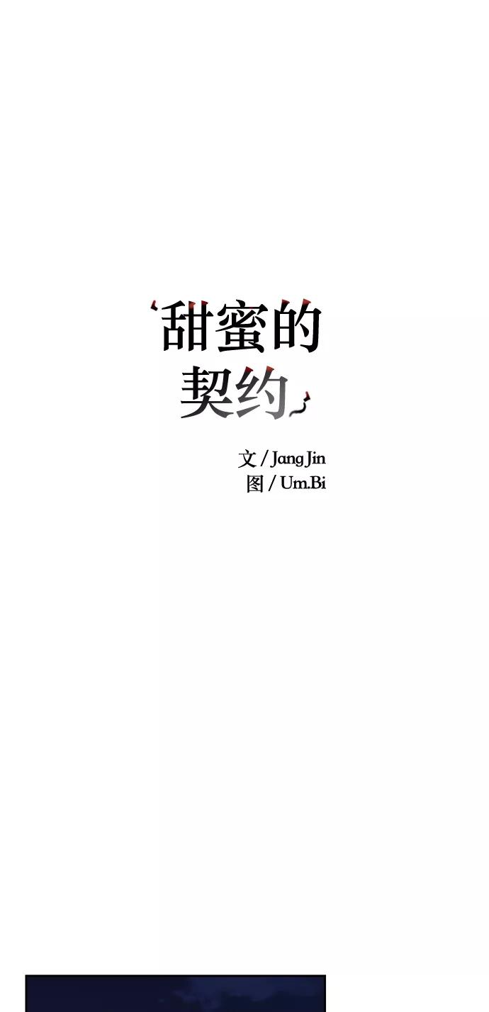 第89话-甜蜜的契约-jangjin,woombeee（第2张）
