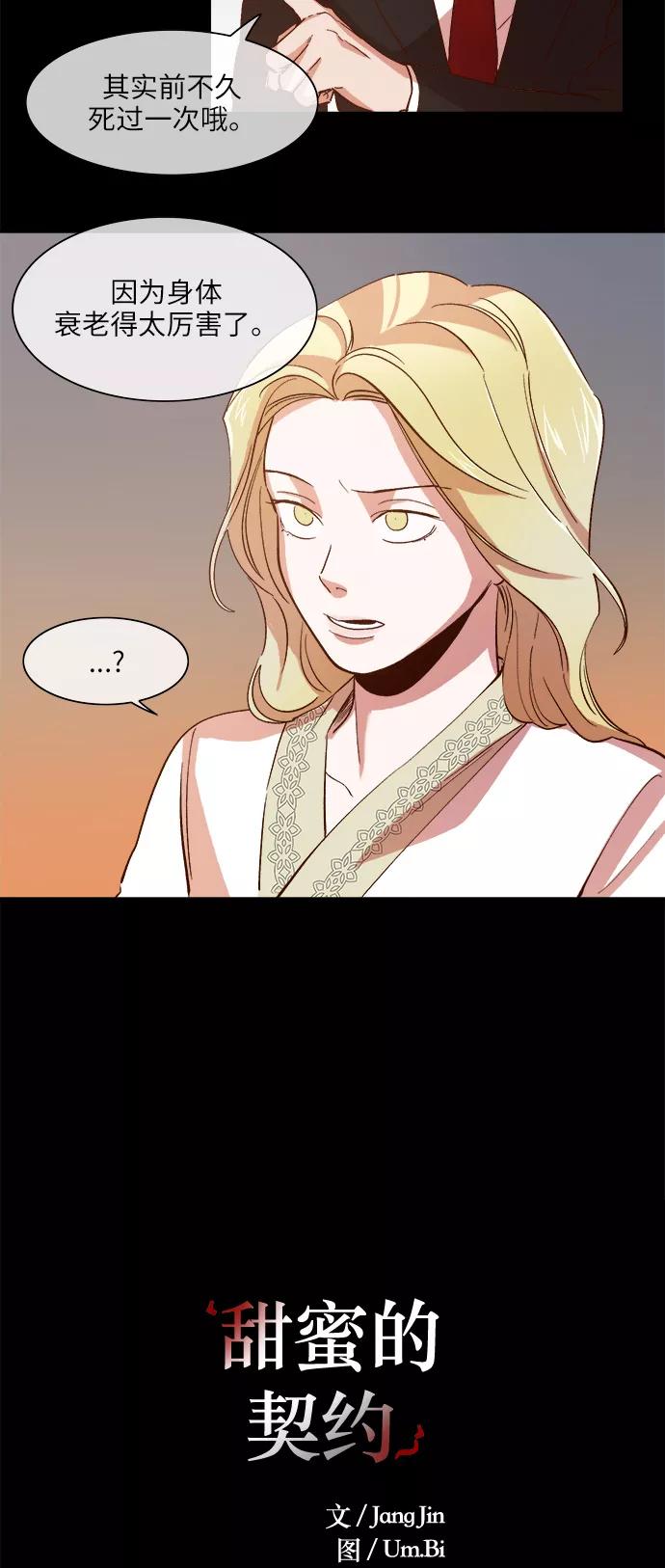 第91话-甜蜜的契约-jangjin,woombeee（第4张）