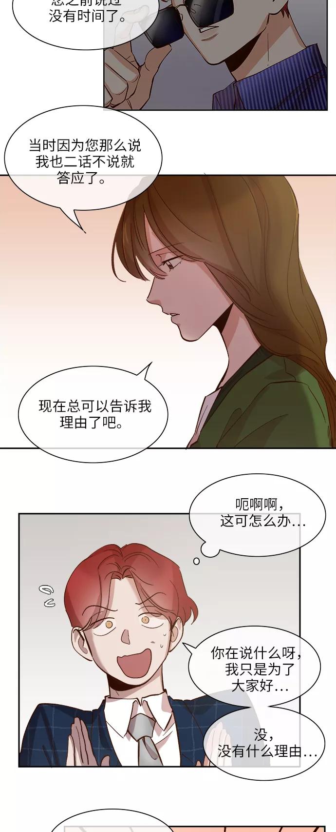 第93话-甜蜜的契约-jangjin,woombeee（第2张）