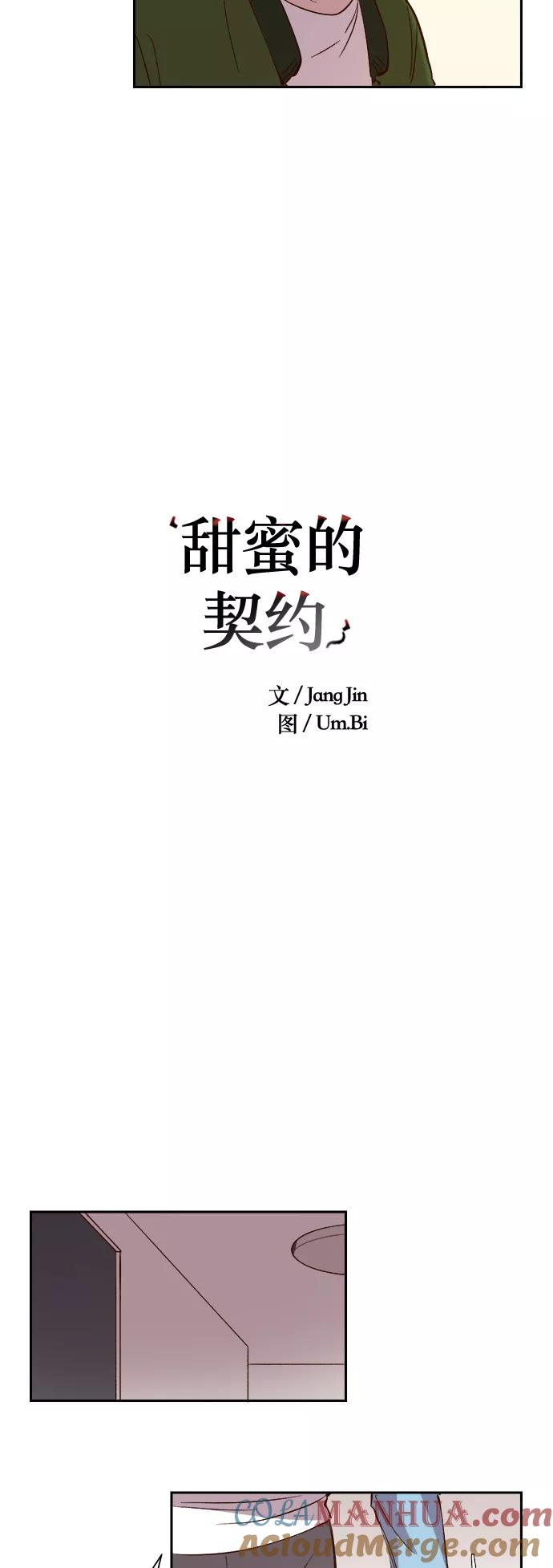 第93话-甜蜜的契约-jangjin,woombeee（第7张）