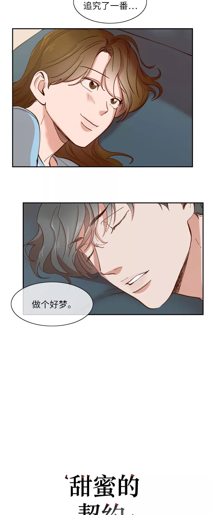 第95话-甜蜜的契约-jangjin,woombeee（第8张）