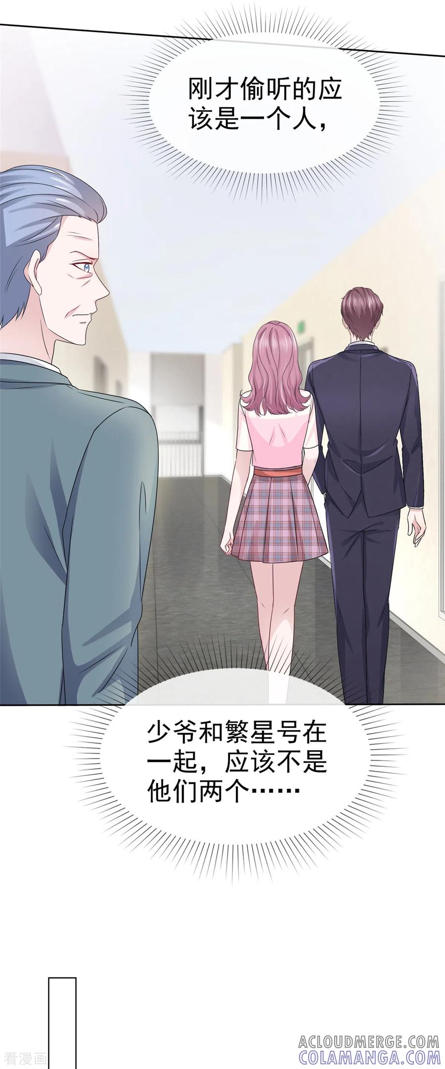 第48话暗中调查-她若星辰照亮我-阿柯文化（第7张）