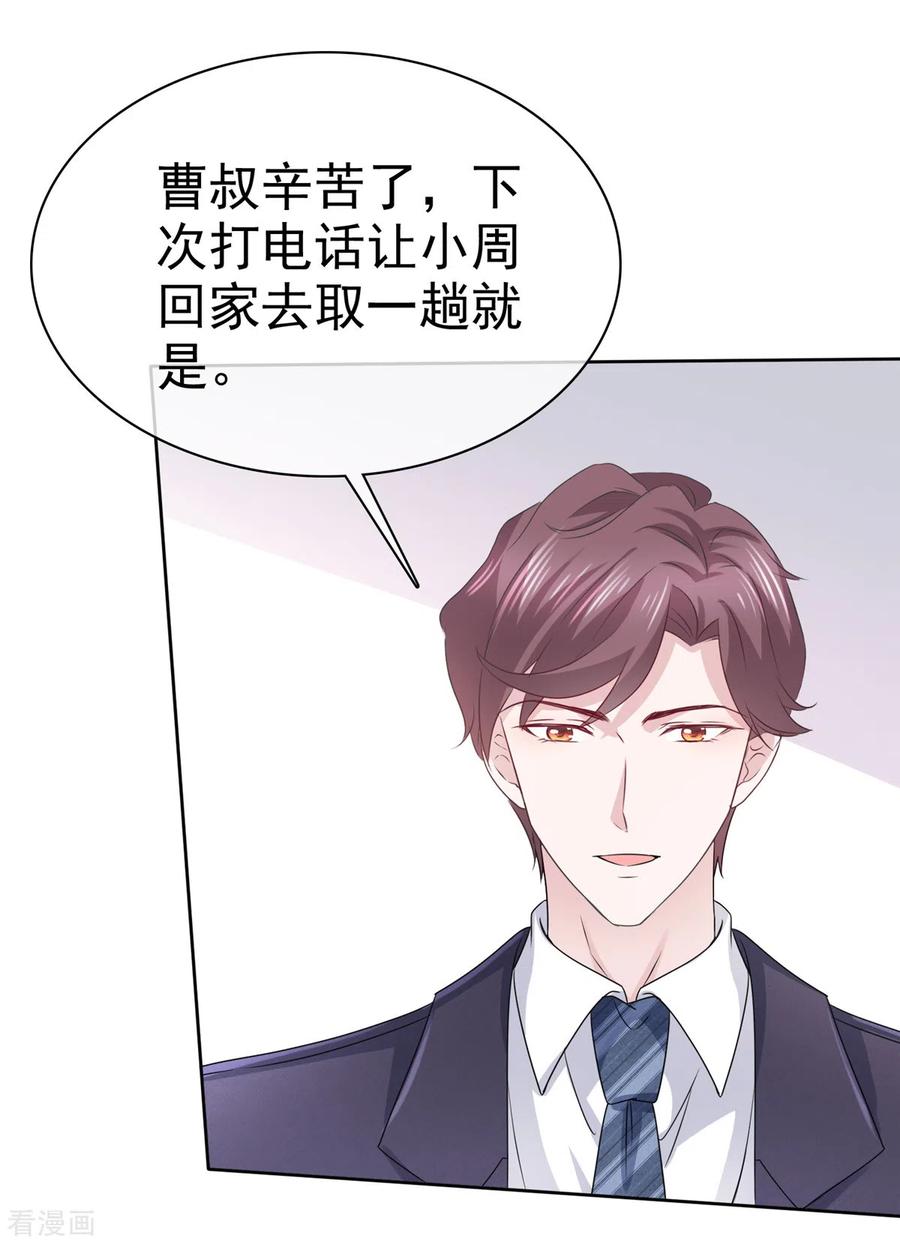 第48话暗中调查-她若星辰照亮我-阿柯文化（第6张）