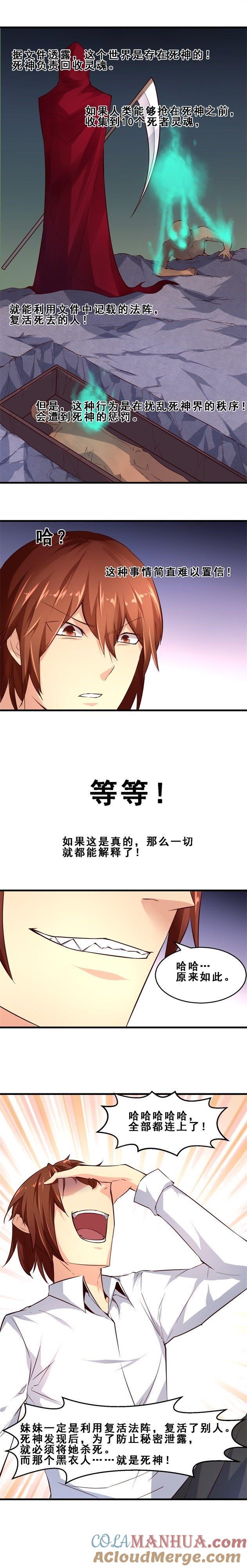 真相（下）-妹妹消失的第一百天-猫爪R（第4张）