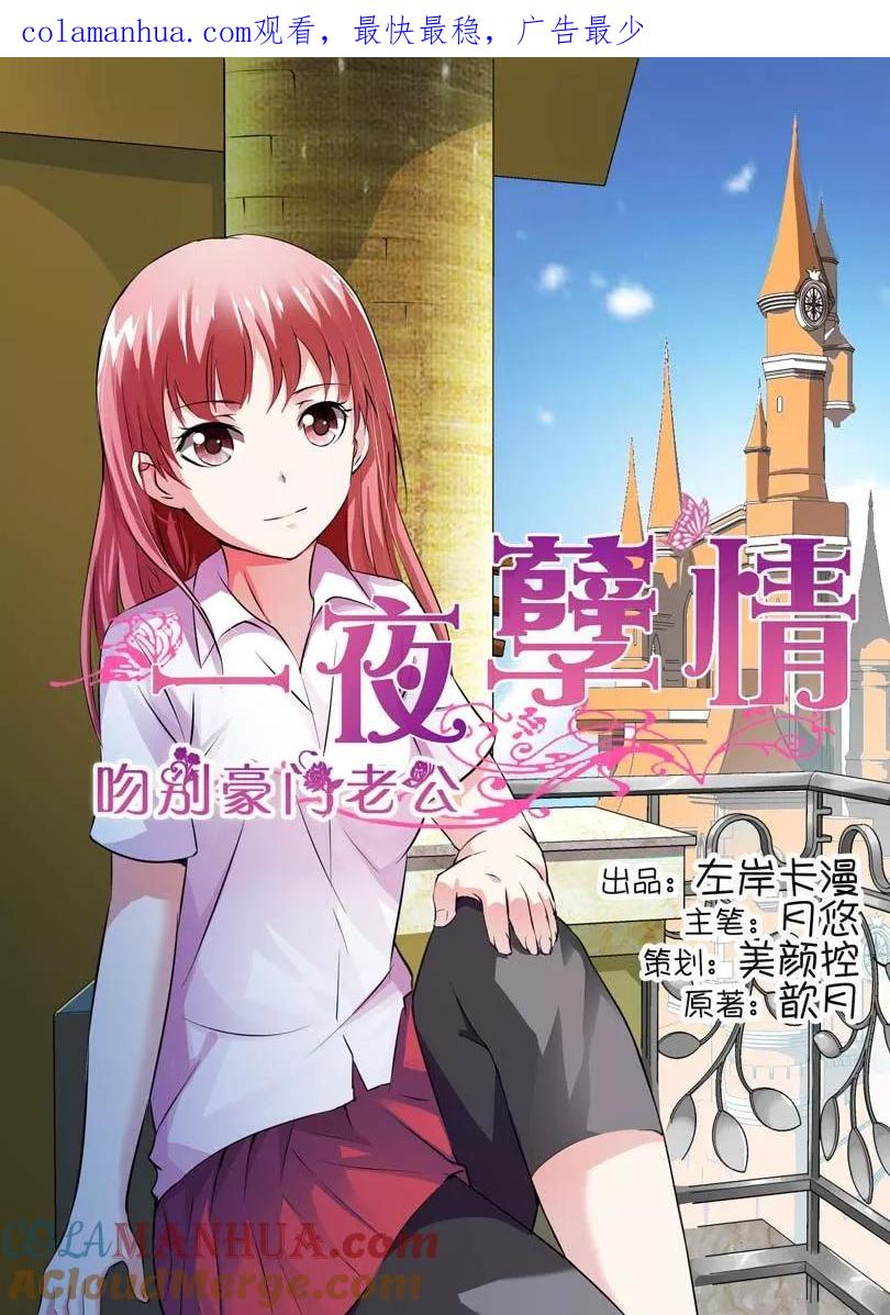 第8话-甜蜜孽情-左岸卡漫（第1张）