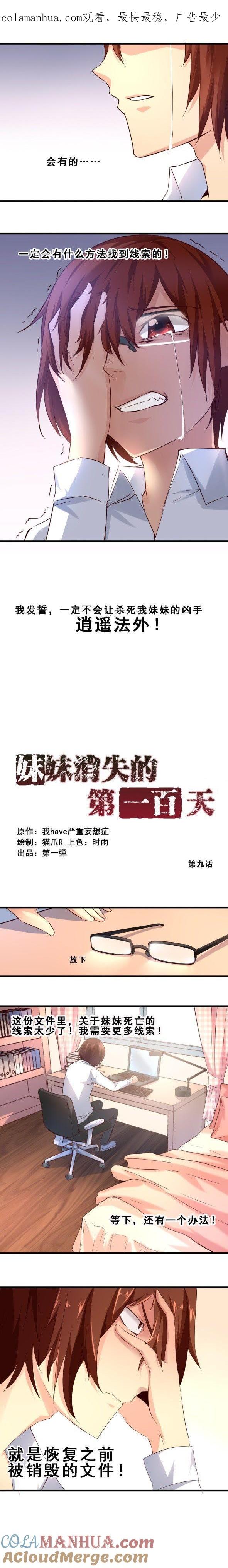 真相（下）-妹妹消失的第一百天-猫爪R（第1张）