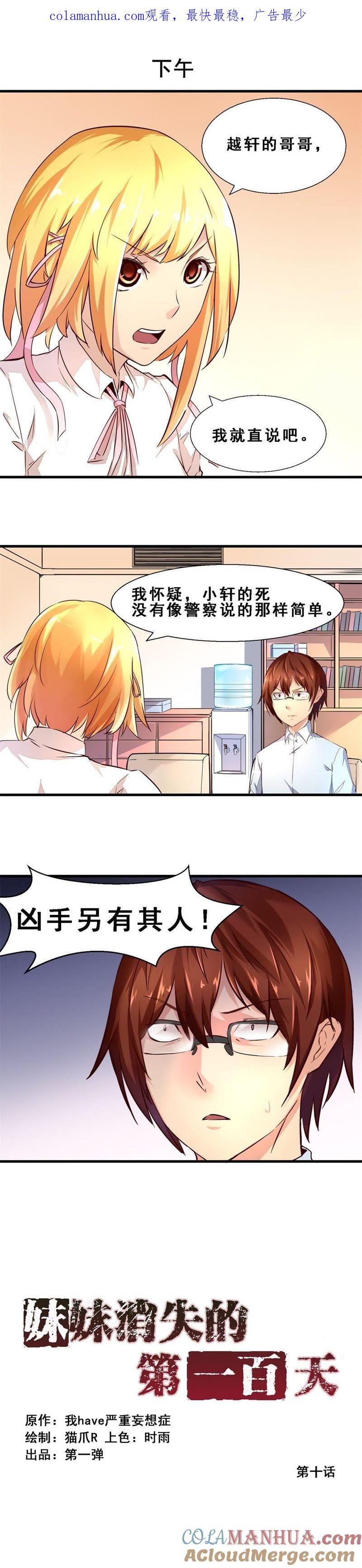 预料之外（上）-妹妹消失的第一百天-猫爪R（第1张）