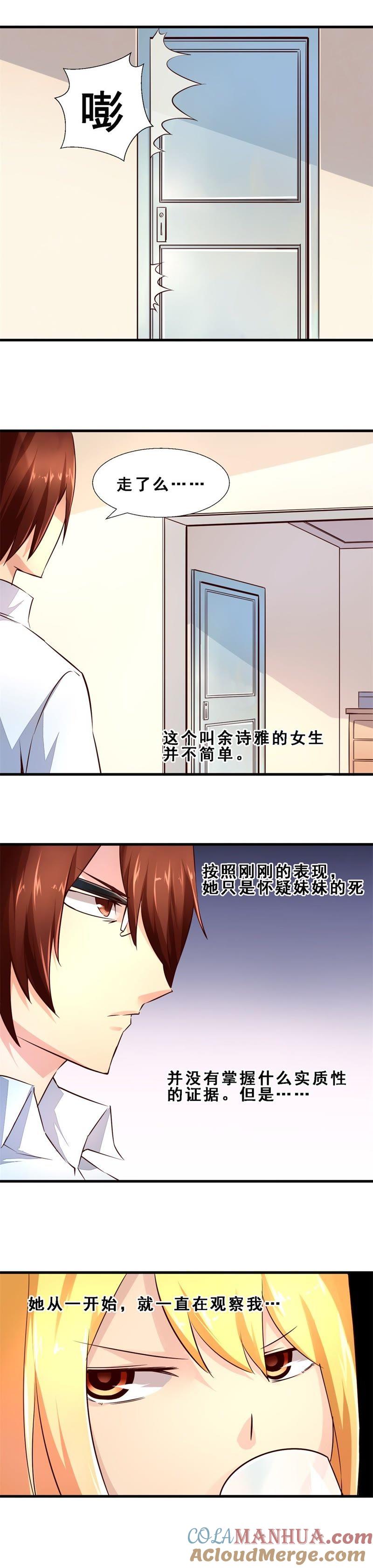 预料之外（上）-妹妹消失的第一百天-猫爪R（第6张）