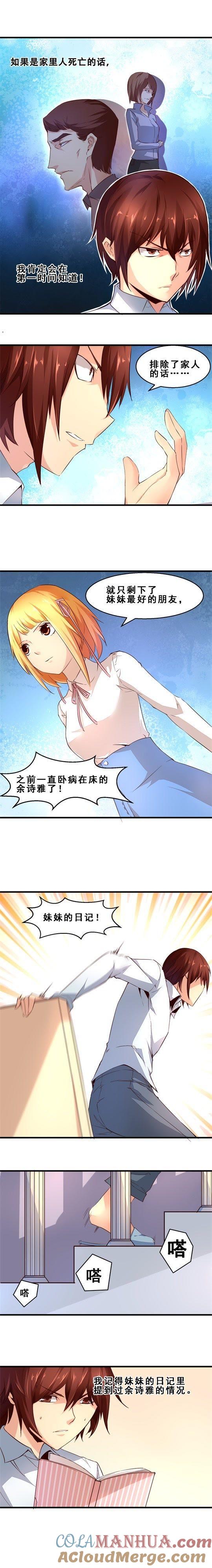 预料之外（下）-妹妹消失的第一百天-猫爪R（第3张）