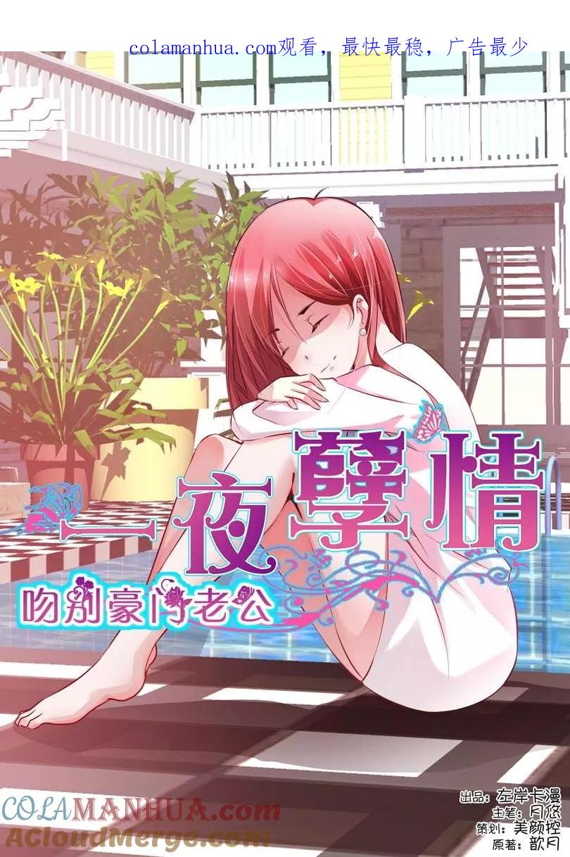 第10话-甜蜜孽情-左岸卡漫（第1张）