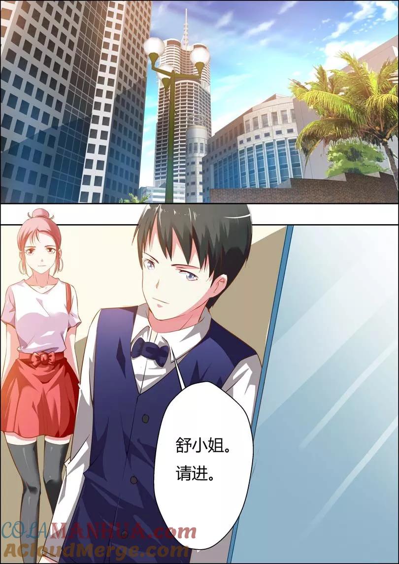 第10话-甜蜜孽情-左岸卡漫（第5张）