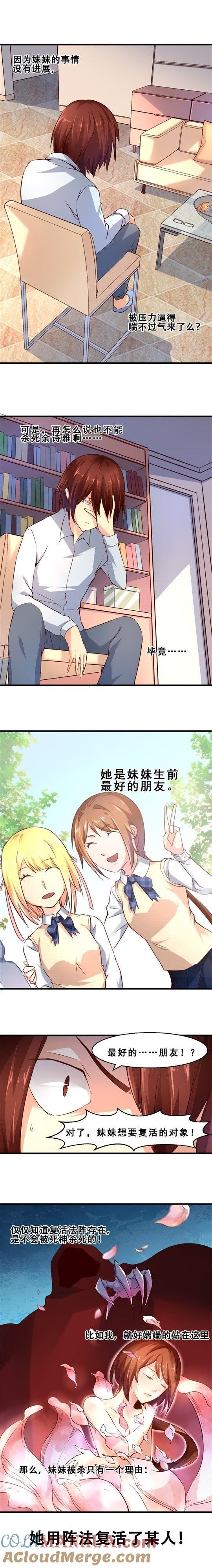 预料之外（下）-妹妹消失的第一百天-猫爪R（第2张）