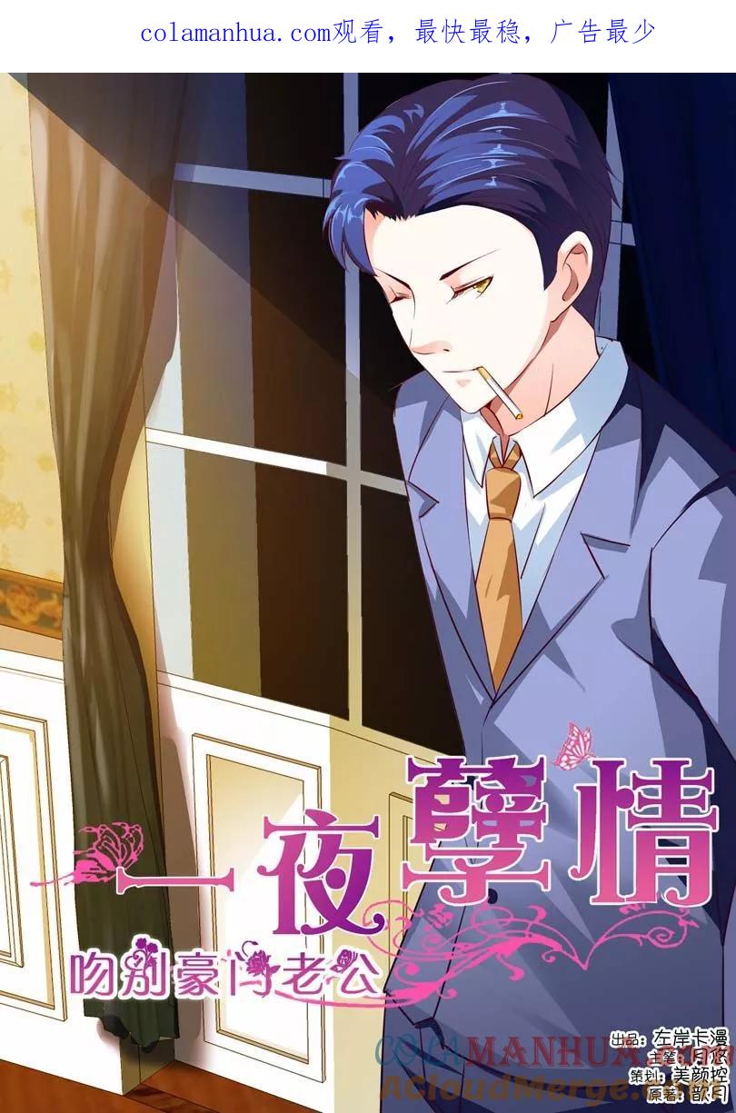第11话-甜蜜孽情-左岸卡漫（第1张）