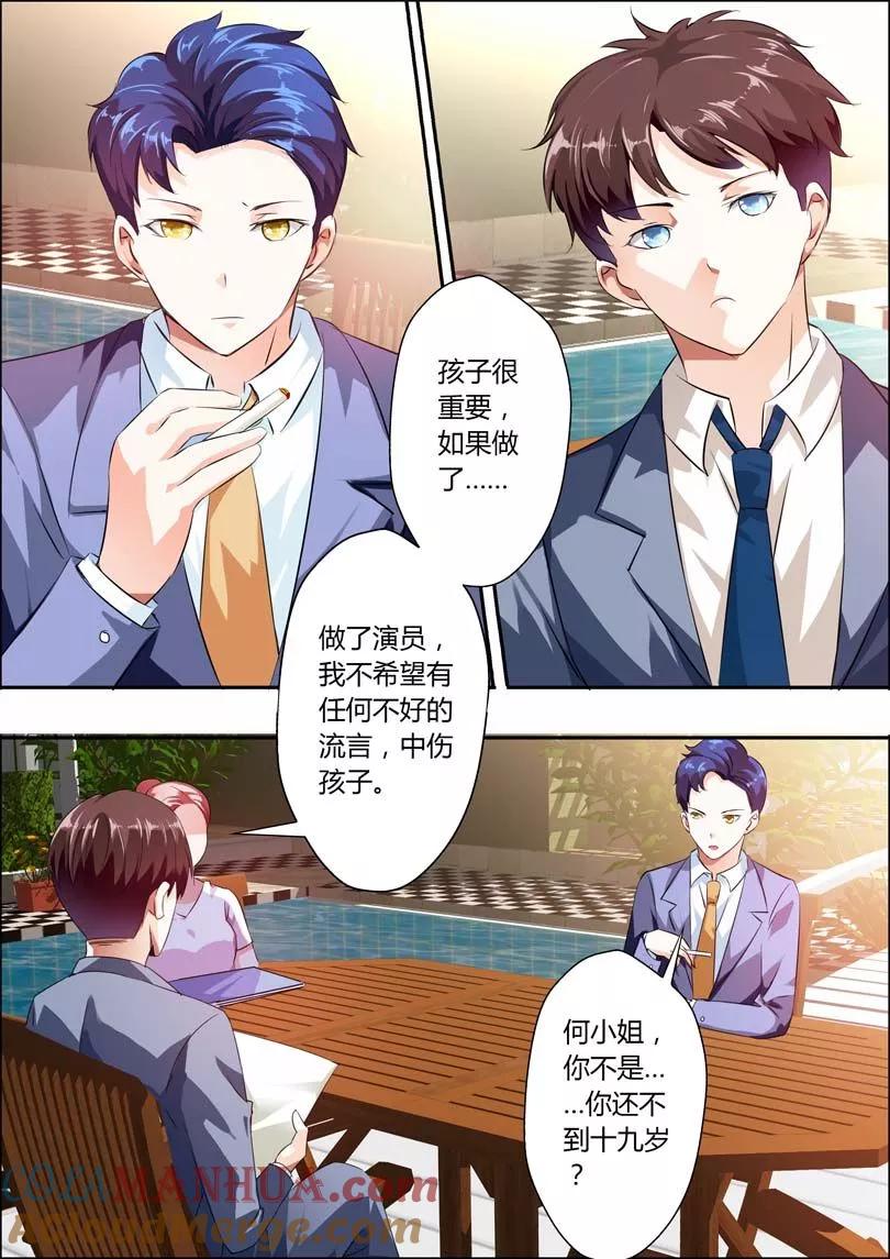 第11话-甜蜜孽情-左岸卡漫（第4张）