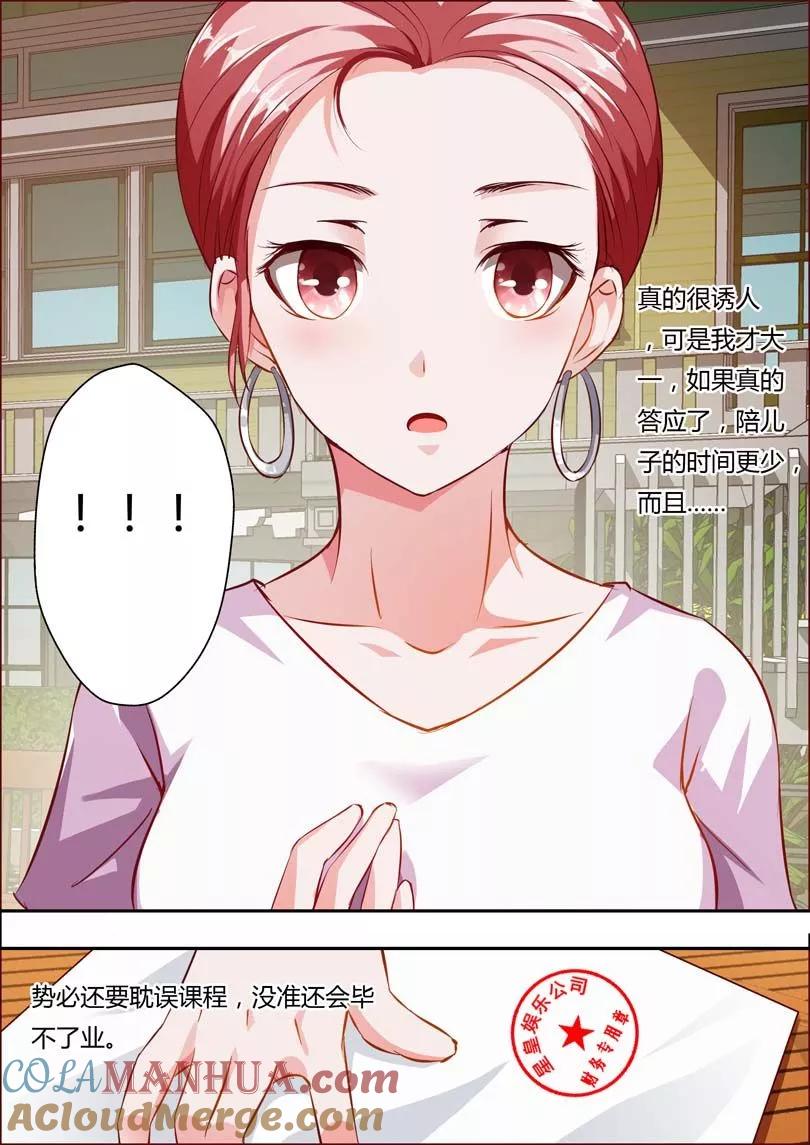 第11话-甜蜜孽情-左岸卡漫（第2张）