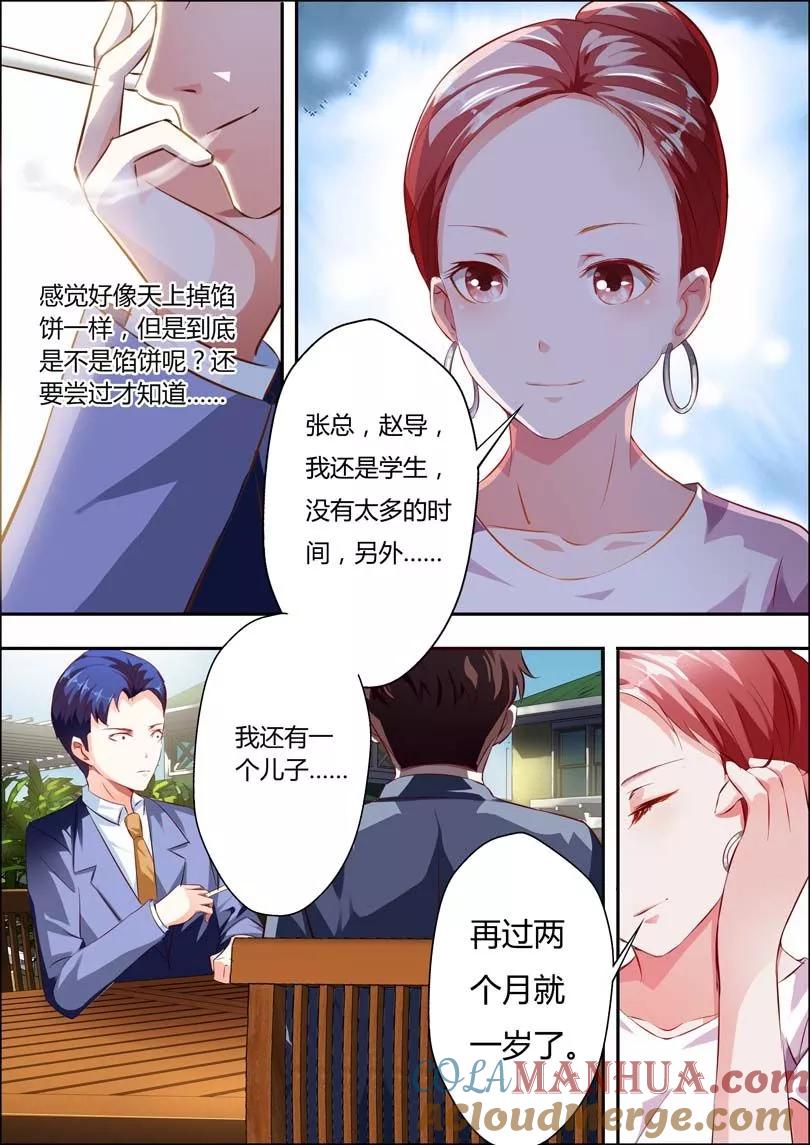 第11话-甜蜜孽情-左岸卡漫（第3张）