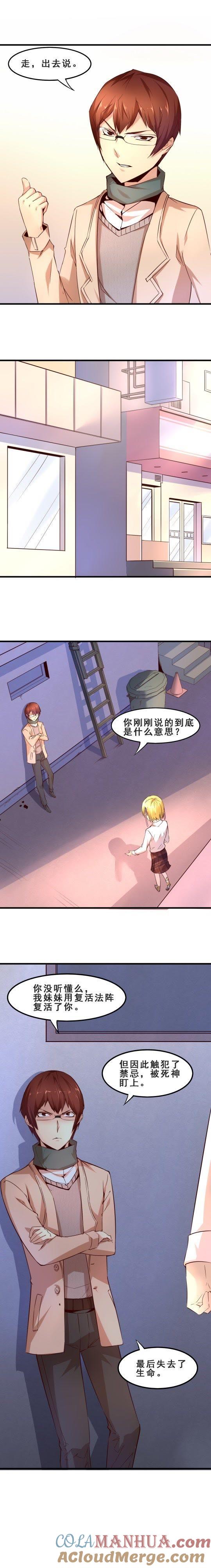 同盟（下）-妹妹消失的第一百天-猫爪R（第3张）