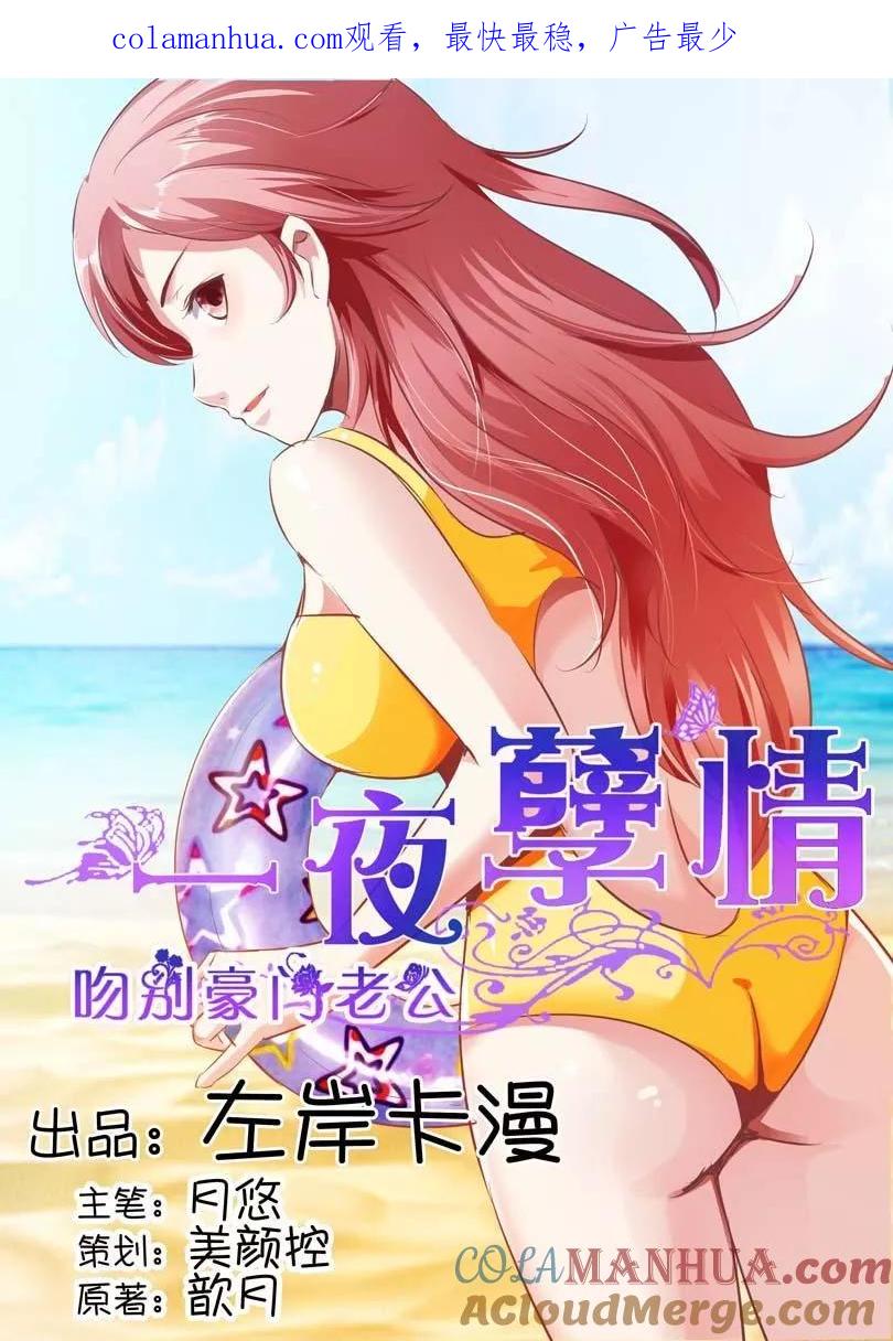 第13话-甜蜜孽情-左岸卡漫（第1张）