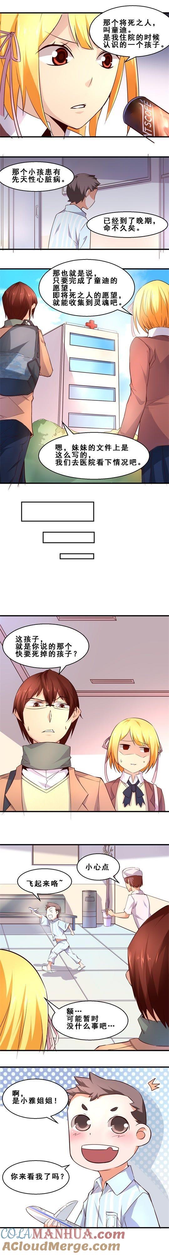 死前愿望（下）-妹妹消失的第一百天-猫爪R（第3张）