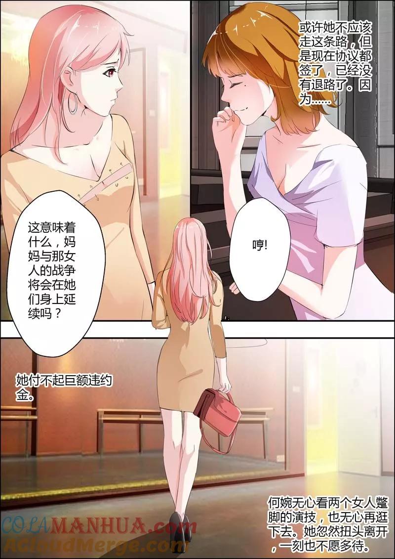第14话-甜蜜孽情-左岸卡漫（第3张）