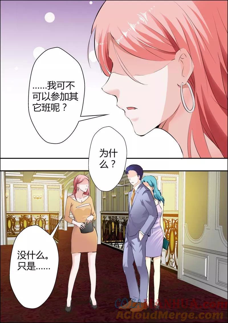 第14话-甜蜜孽情-左岸卡漫（第5张）