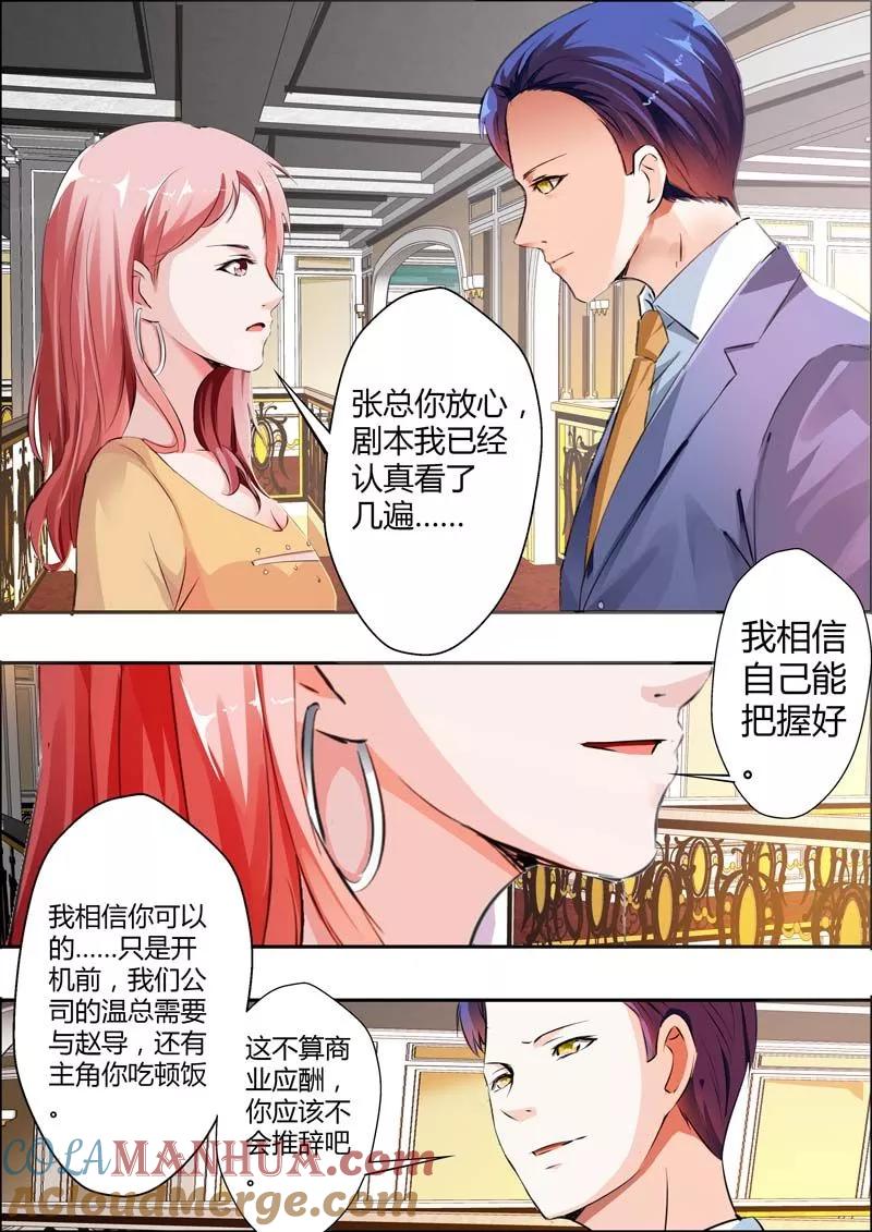 第14话-甜蜜孽情-左岸卡漫（第6张）