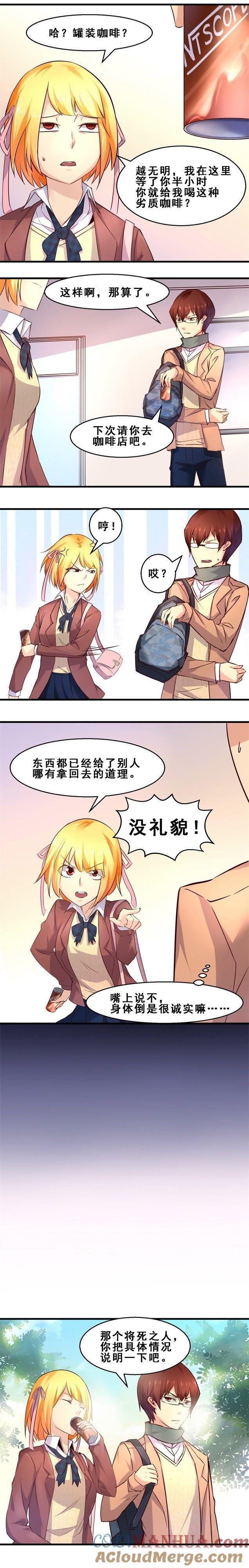 死前愿望（下）-妹妹消失的第一百天-猫爪R（第2张）