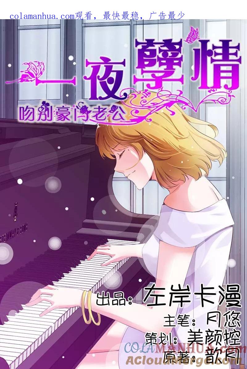 第14话-甜蜜孽情-左岸卡漫（第1张）
