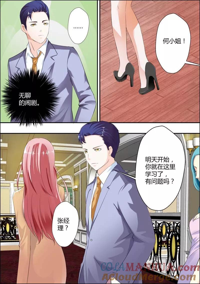 第14话-甜蜜孽情-左岸卡漫（第4张）