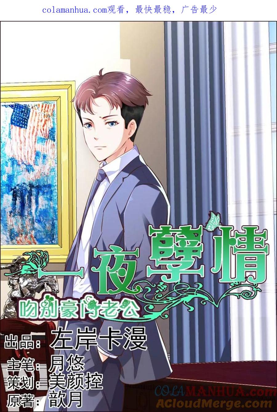 第15话-甜蜜孽情-左岸卡漫（第1张）