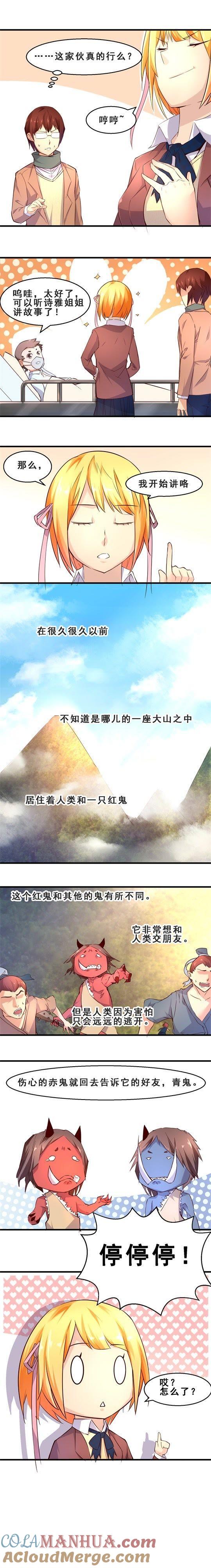 故事（上）-妹妹消失的第一百天-猫爪R（第3张）