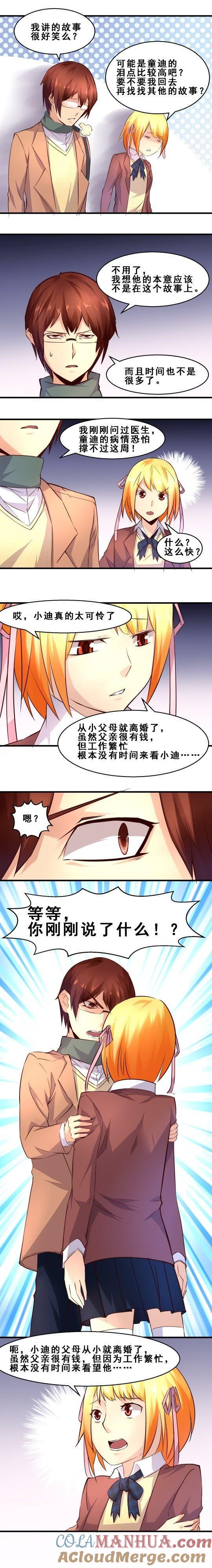 故事（上）-妹妹消失的第一百天-猫爪R（第5张）