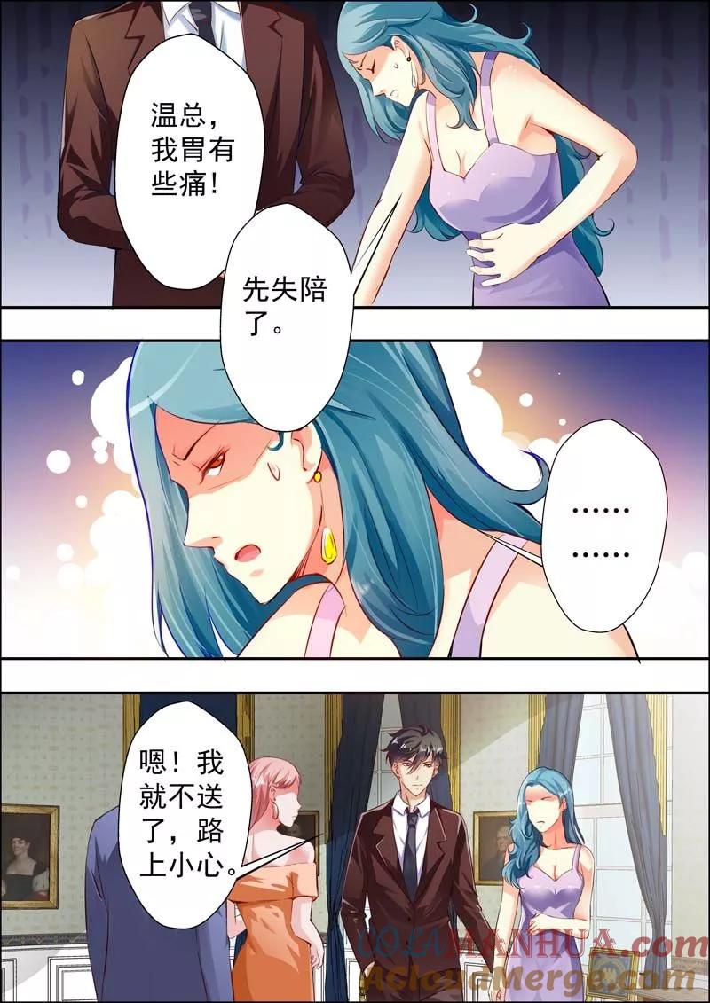 第16话-甜蜜孽情-左岸卡漫（第5张）