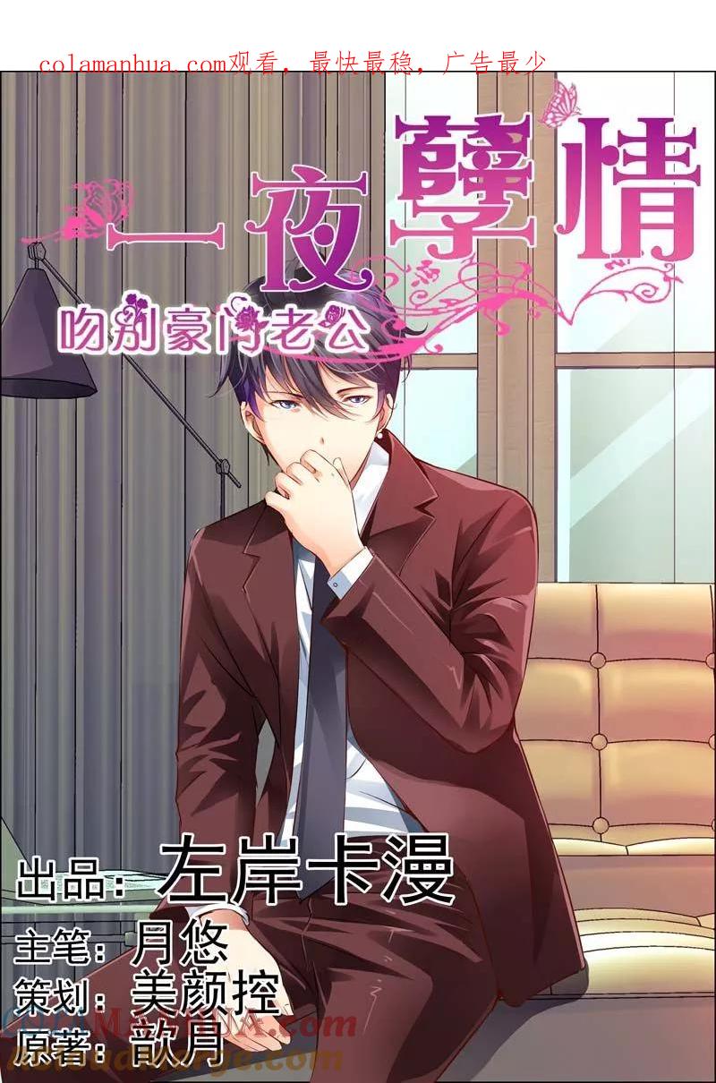 第16话-甜蜜孽情-左岸卡漫（第1张）