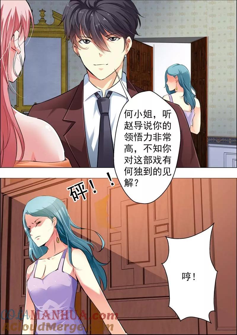 第16话-甜蜜孽情-左岸卡漫（第6张）