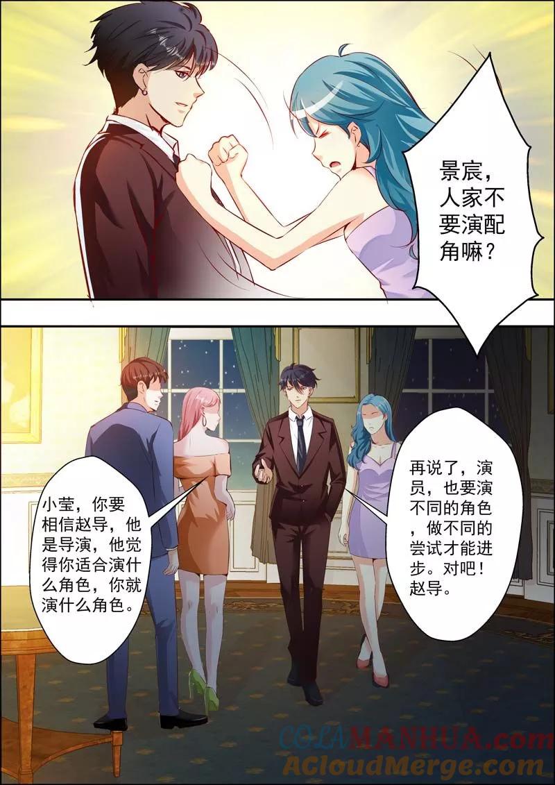 第16话-甜蜜孽情-左岸卡漫（第4张）