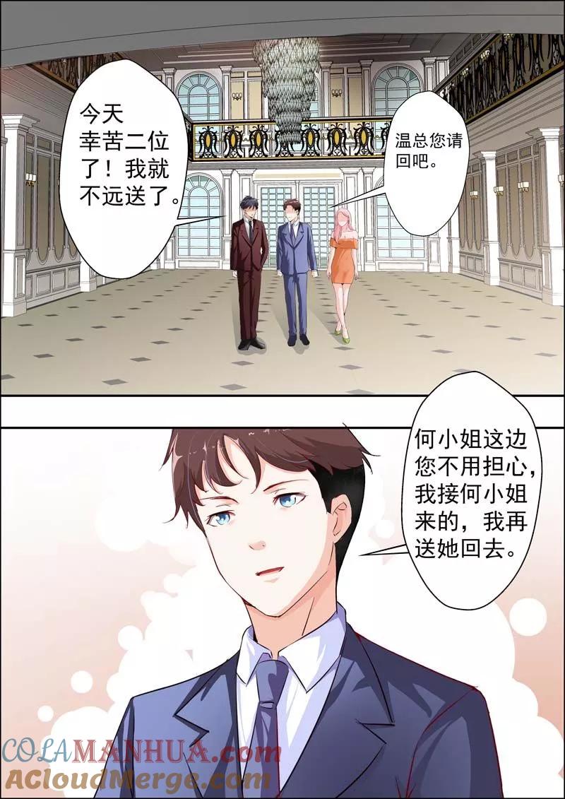 第16话-甜蜜孽情-左岸卡漫（第8张）