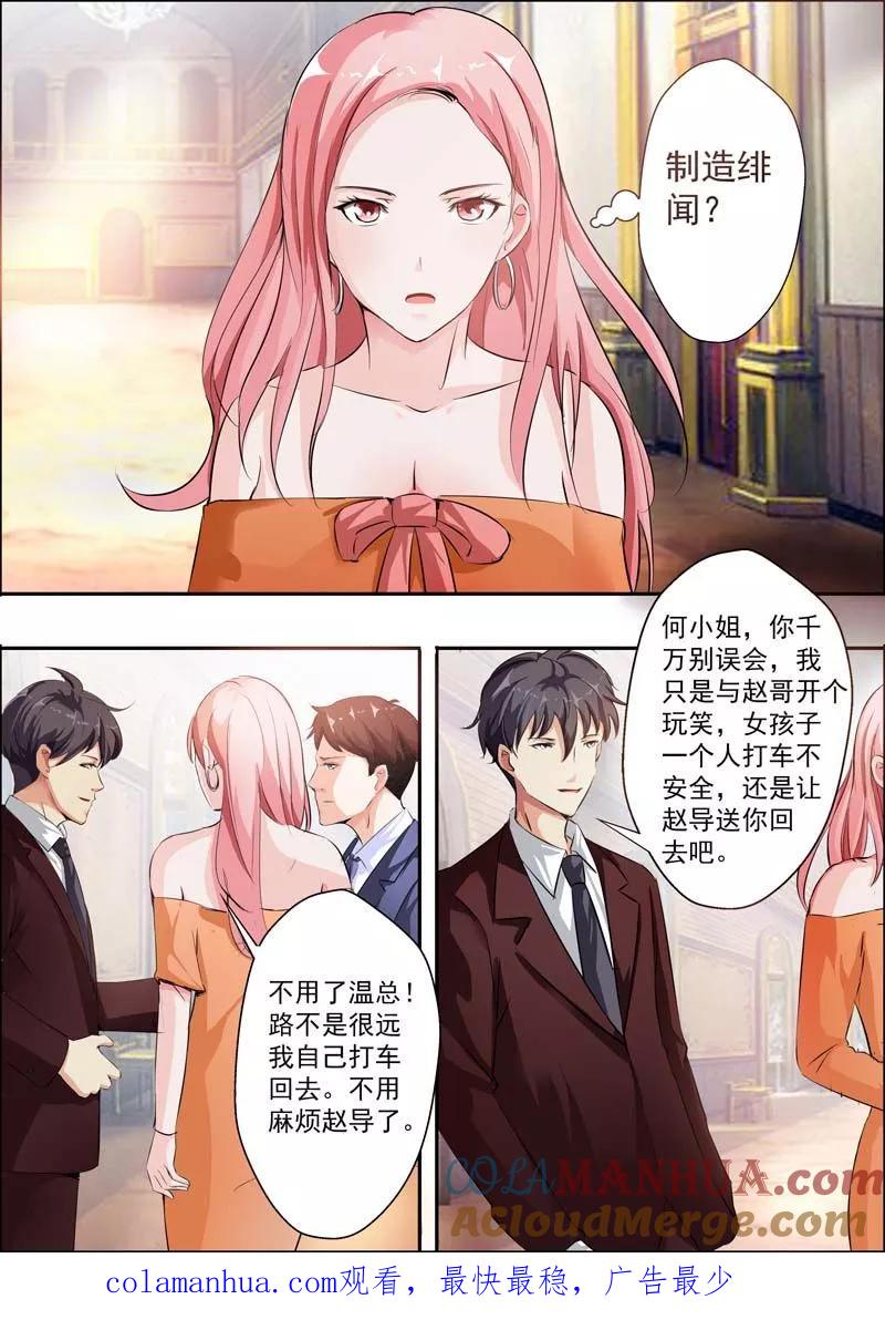 第16话-甜蜜孽情-左岸卡漫（第10张）