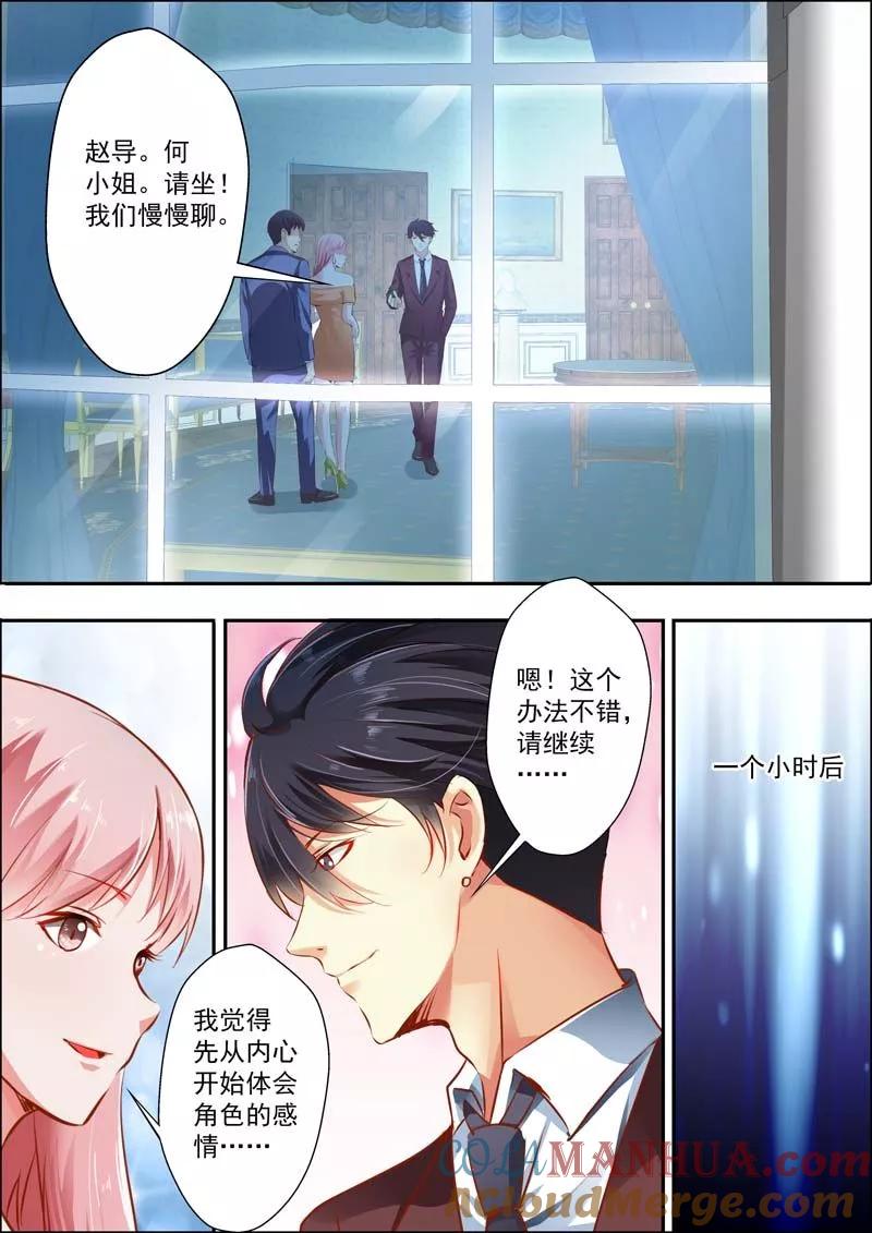 第16话-甜蜜孽情-左岸卡漫（第7张）