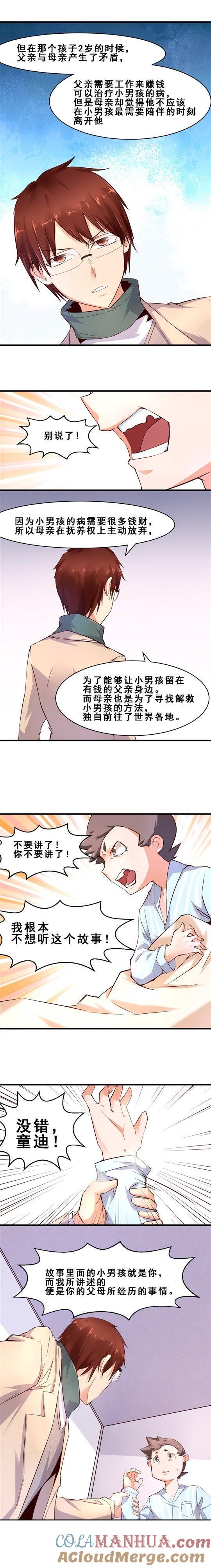 真正的感动是亲情（上）-妹妹消失的第一百天-猫爪R（第4张）