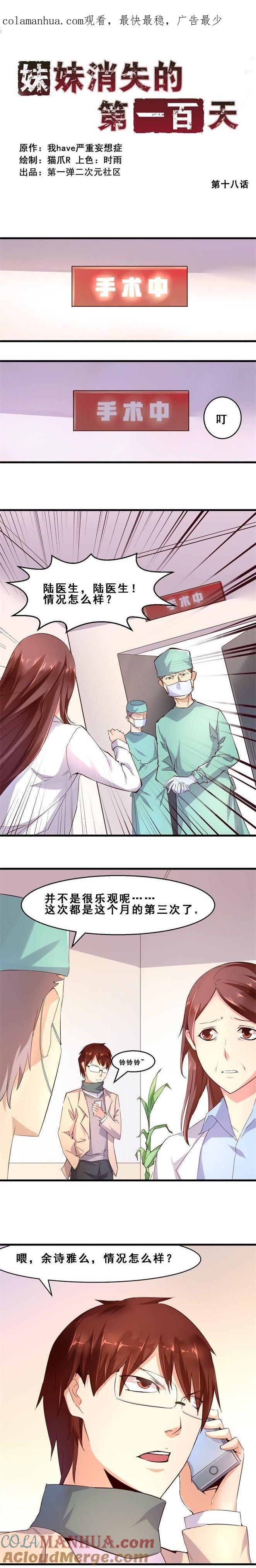 真正的感动是亲情（上）-妹妹消失的第一百天-猫爪R（第1张）