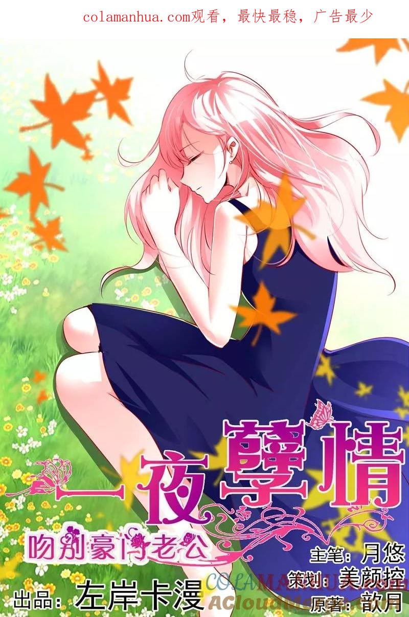 第17话-甜蜜孽情-左岸卡漫（第1张）
