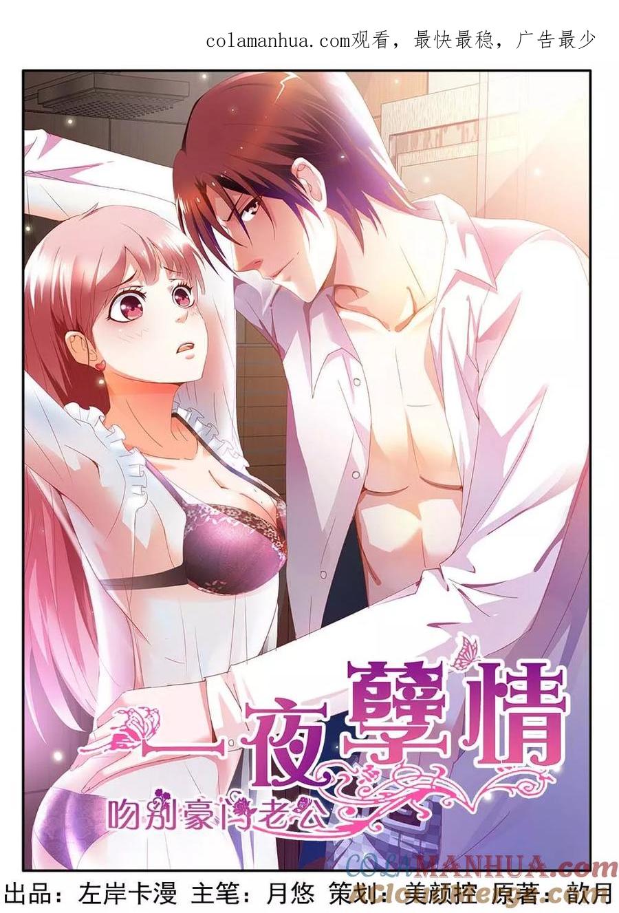 第1话-甜蜜孽情-左岸卡漫（第1张）