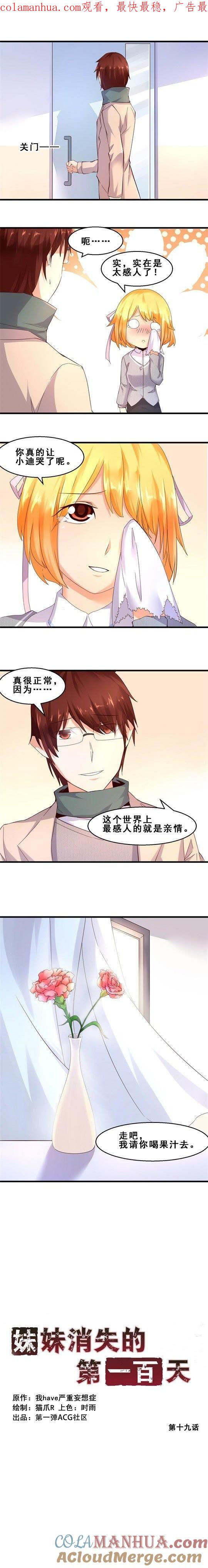 真正的感动是亲情（下）-妹妹消失的第一百天-猫爪R（第1张）