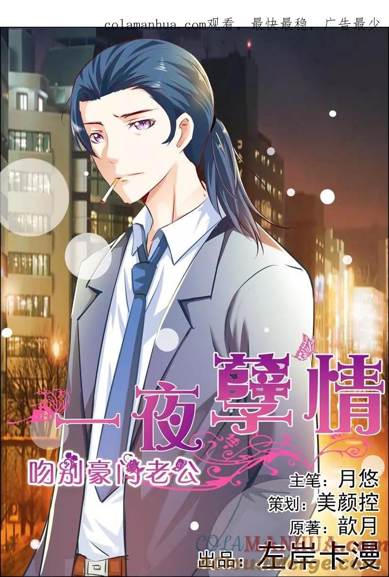 第18话-甜蜜孽情-左岸卡漫（第1张）