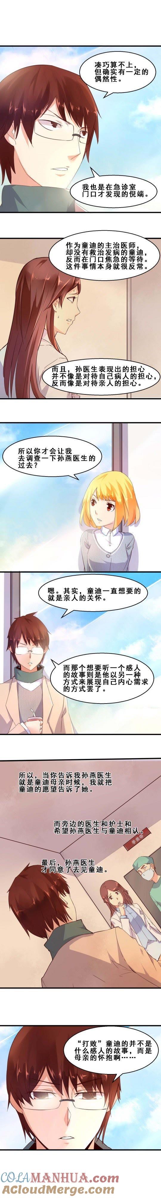 真正的感动是亲情（下）-妹妹消失的第一百天-猫爪R（第2张）