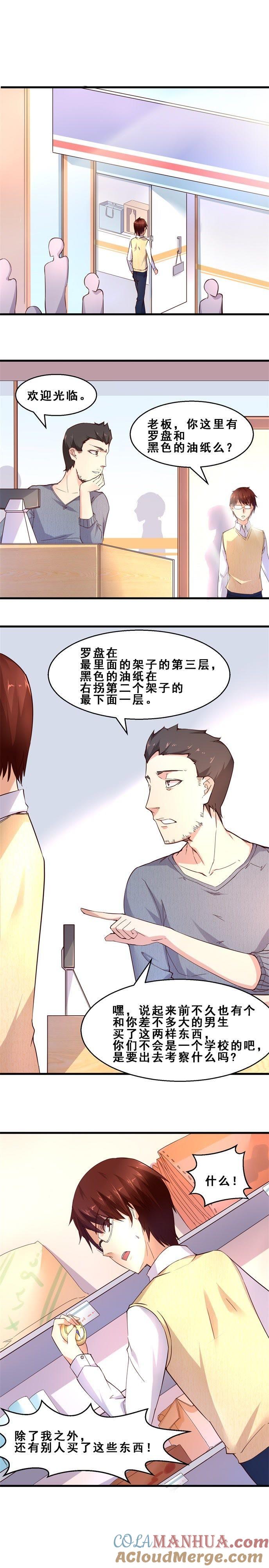 死神罗盘（上）-妹妹消失的第一百天-猫爪R（第3张）