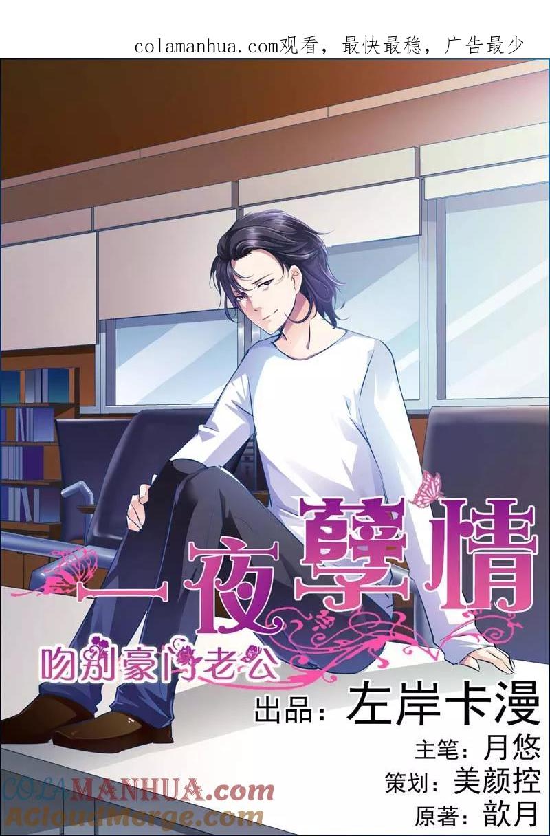 第19话-甜蜜孽情-左岸卡漫（第1张）