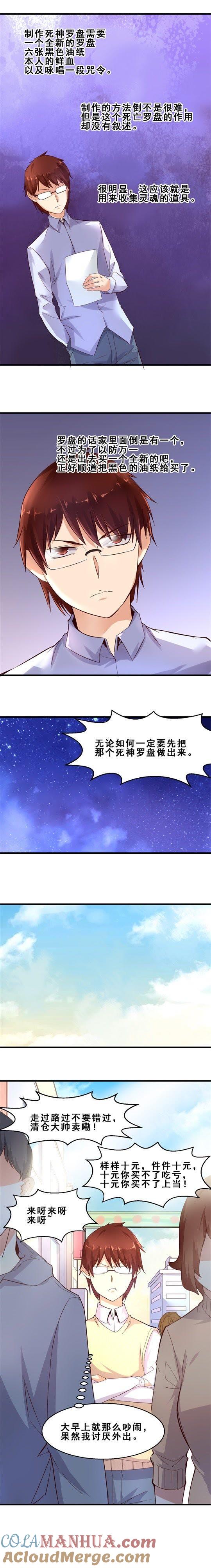 死神罗盘（上）-妹妹消失的第一百天-猫爪R（第2张）