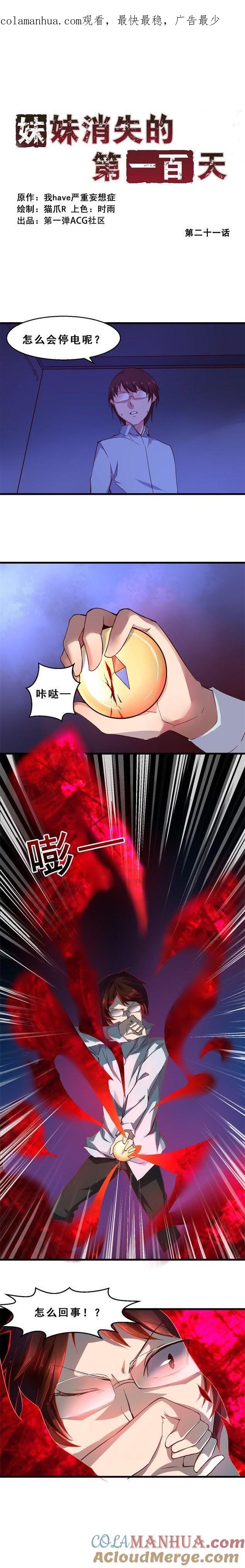 死神罗盘（中）-妹妹消失的第一百天-猫爪R（第1张）